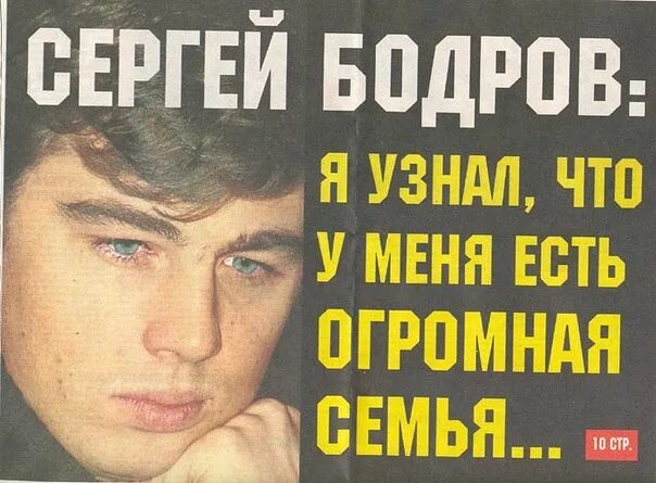 Бодров я узнал что у меня есть. Цитаты бодрова. фразы сергея бодрова.