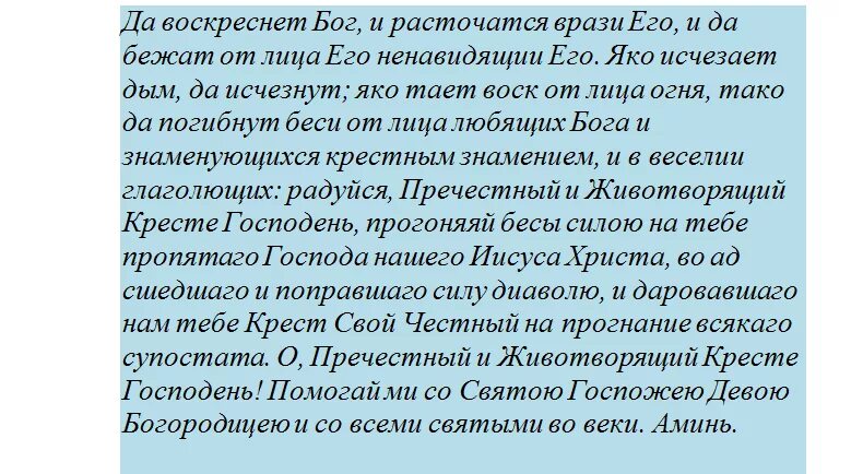 Киприану против колдовства и чародейства