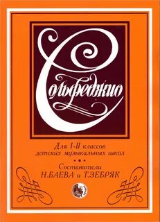Учебник калининой по сольфеджио 1