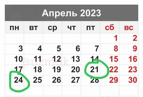 23 апреля выходной