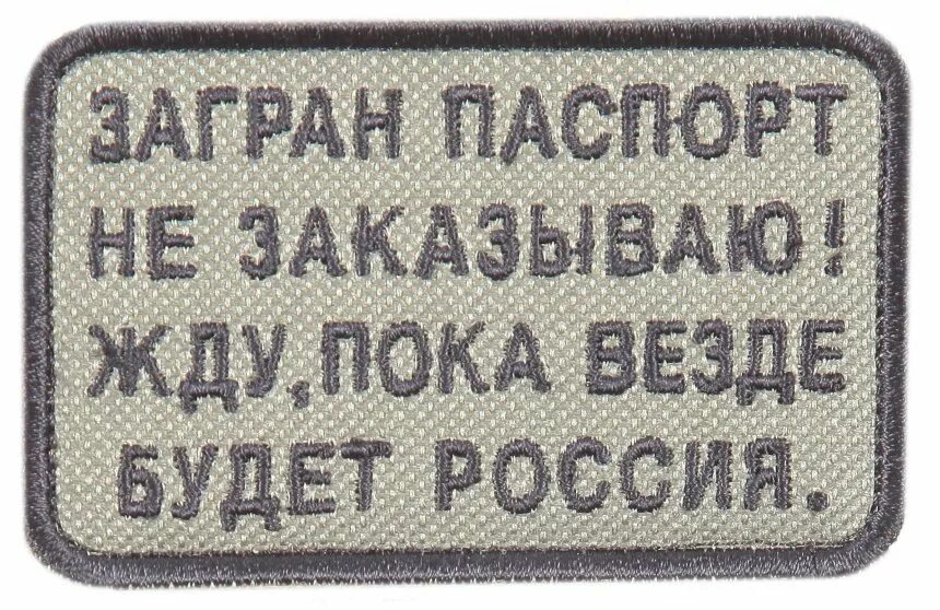 Россия будет везде. Россия везде. Скоро везде будет Россия будет.