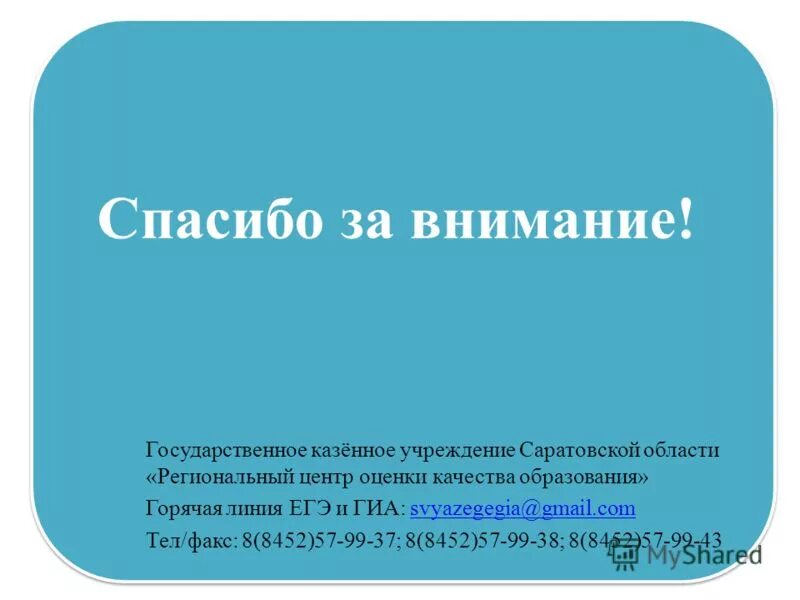 Государственное казенное учреждение саратовской области