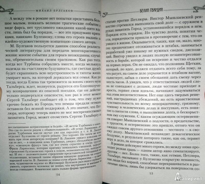 Абсолютно не готов. Крепкие мужчины Элизабет Гилберт книга. Булгаков белая гвардия книга.