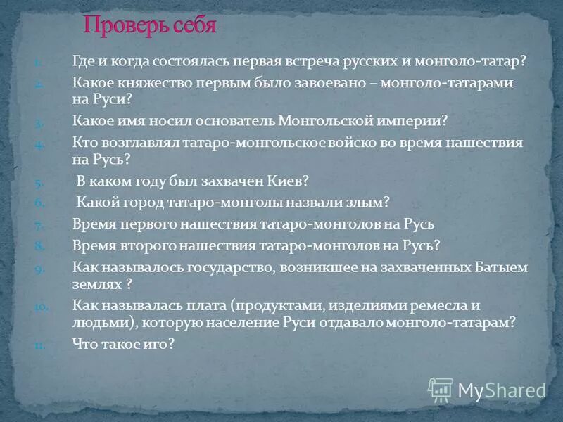 какой город монголы прозвали злым за что