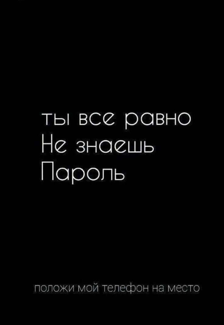 Спокойной ночи товарищи. Поможи мой телефон наместо. Надпись положи мой телефон на место. Заставка на телефон положи телефон на место. Это мой телефон что ли.