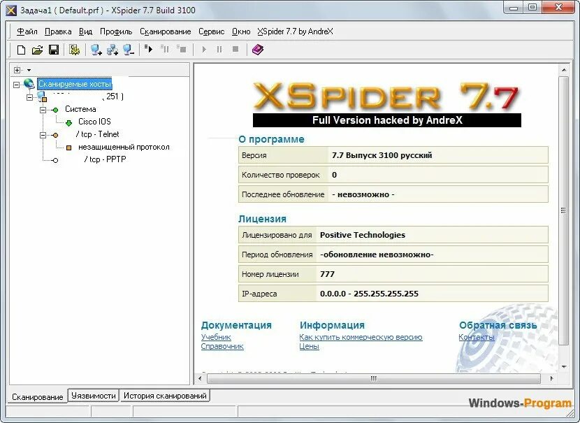 Кряки прог. Сканер уязвимостей XSPIDER. Сетевой сканер безопасности XSPIDER. Сетевой сканер безопасности XSPIDER 7.8.25. XSPIDER профиль сканирования.