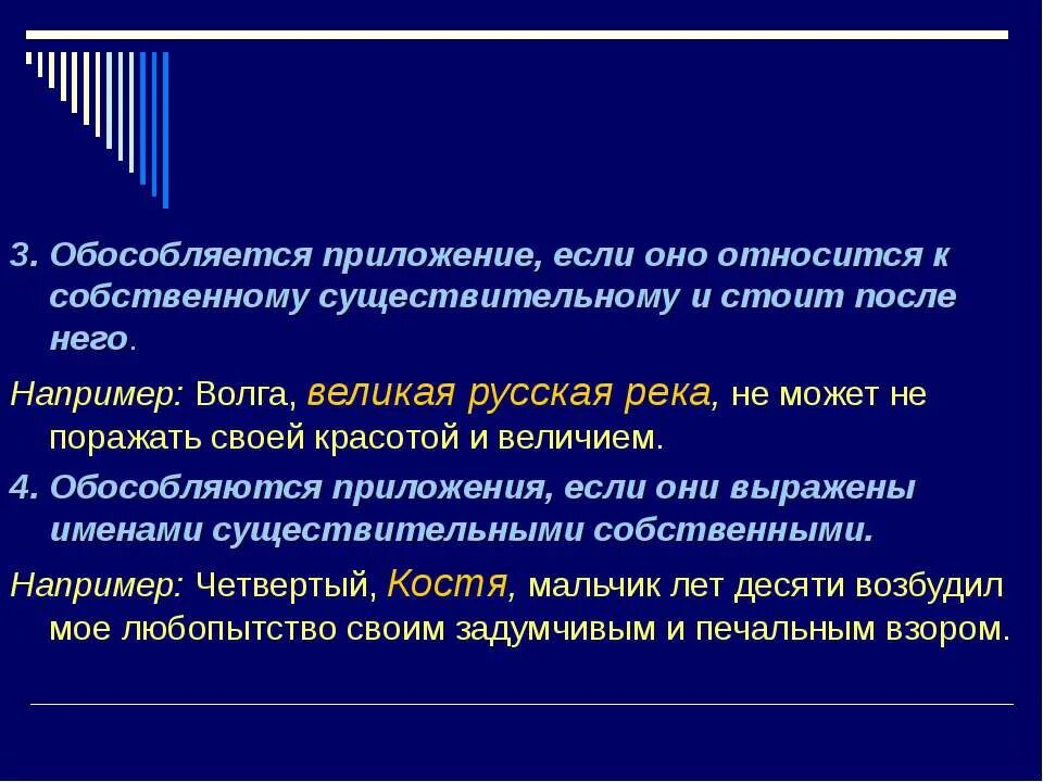 Приложение стоящее после существительного собственного. Одиночные и распространенные приложения. Обособленное приложение. Приложение обособленные приложения. Приложения относящиеся к существительным собственным.