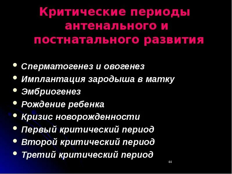 3 критический период развития ребенка. Второй критический период в постнатальном развитии. критические периоды развития ребенка.