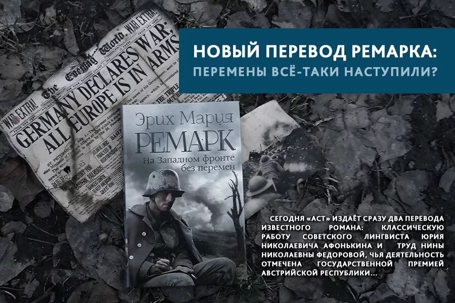 Жизнь аудиокнига ремарка слушать. Эрихом Марией Ремарком («на Западном фронте без перемен»). Эрих Ремарк на Западном фронте без перемен.