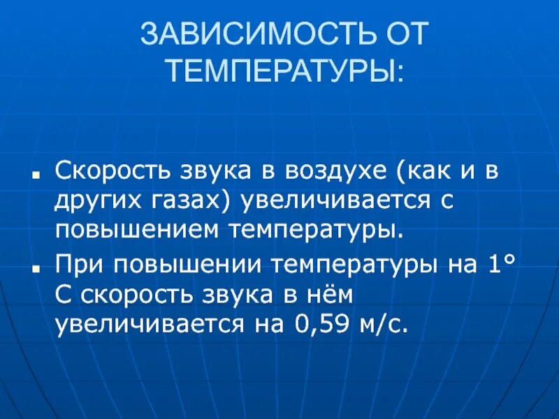 Скорость звука волны зависит. Скорость звука. Скорости звука в зависимости от температуры среды. Скоростььзвука ввоздухе. Скорость звука в газе.