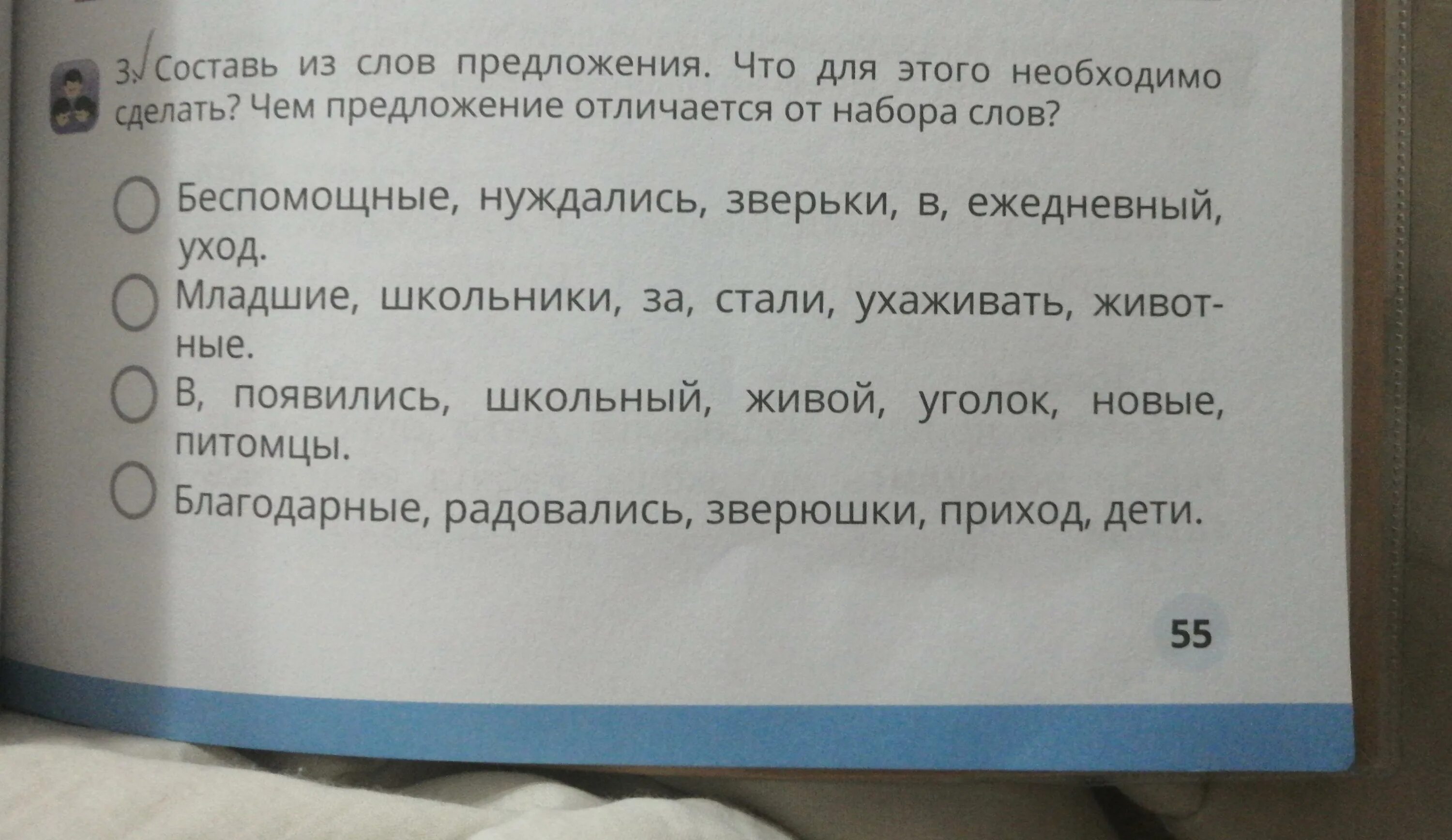 Составьте предложение со словом человек