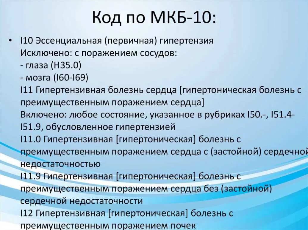 Диагноз по мкб h. Укус насекомого код по мкб 10. Код по мкб 10. Коды мкб 10. Мкб код по мкб 10.