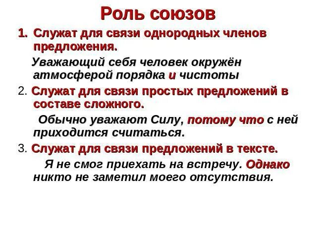 Служила предложение. Служат для связи однородных членов предложения.. Союзы для связи однородных членов. Союзы служат для. Союз служит для связи однородных членов в предложении и.