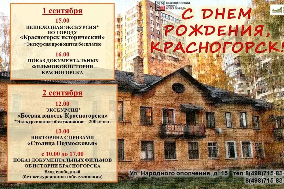 Когда день красногорска в 2024. Высадка пассажиров. Вовлан для детей красногорск. С днем красногорска. Салют в парке.