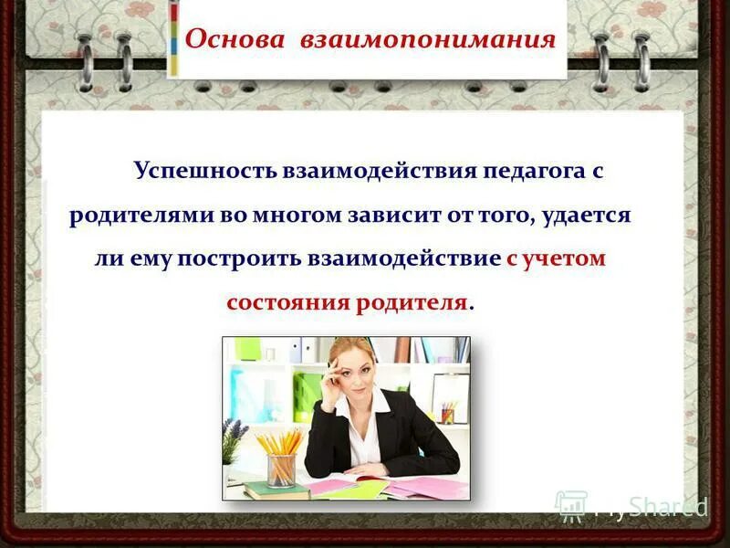 педагог и ученик. учитель и ученик. взаимодействие семьи и школы. темы круглого стола для педагогов. взаимодействие учителя и ученика.