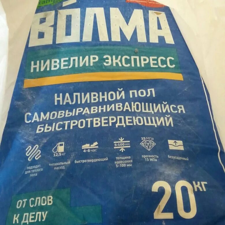 Волма аквастандарт. Наливной пол волма нивелир экспресс 20 кг. Наливной пол волма-нивелир экспресс 20кг (72). Волма нивелир экспресс 20 кг. Волма нивелир характеристики.