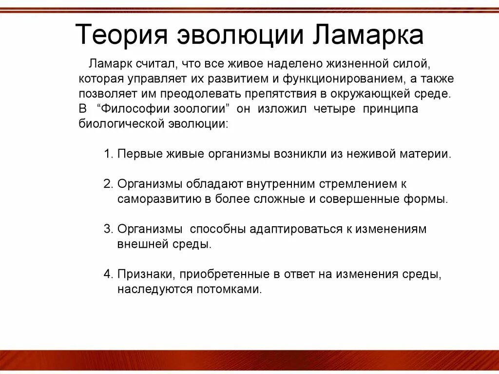 Эволюционная теория Ламарка. Теория развития Ламаркэ. Теория ж б Ламарка. Эволюционные теории ЕГЭ.