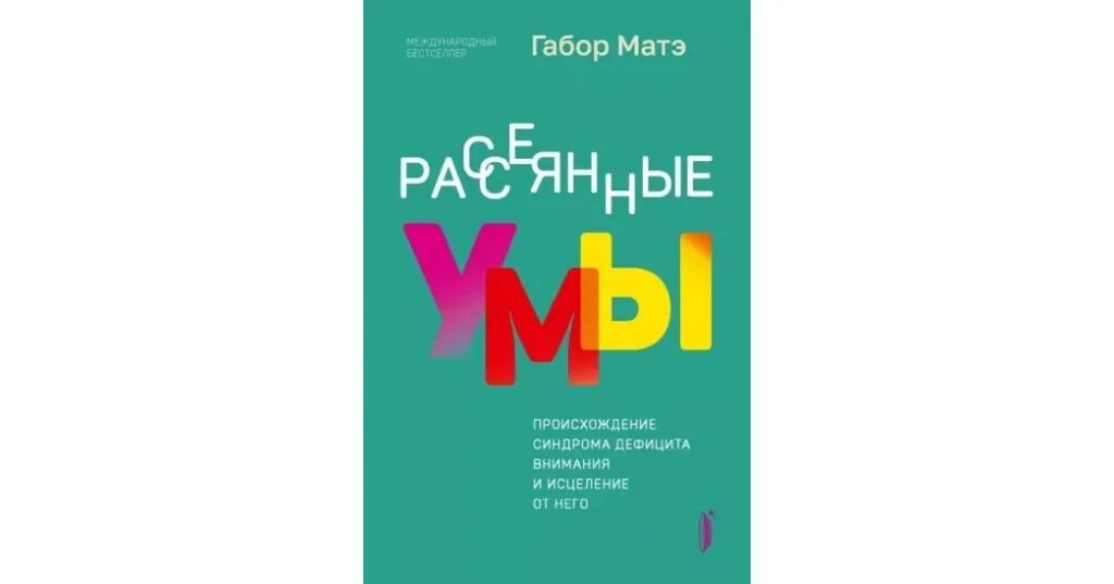 Габор мате книги. Ньюфелд, матэ: не упускайте своих детей. Лицом к лицу с призраками книга. Габор когда тело говорит нет. Габор матэ книги.