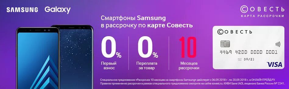 Рассрочка баннер. Samsung рассрочка. Самсунг в рассрочку без переплаты. Samsung ТРЕЙД рассрочка. Рассрочка по номеру телефона