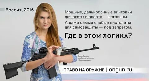 Реклама оружия