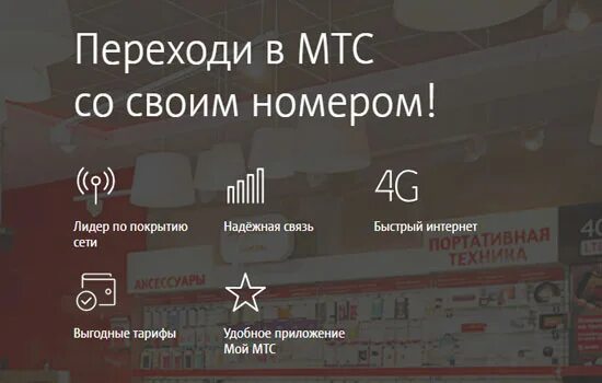 Можно ли перейти с билайна на мтс. Переход на мтс с сохранением номера. как перейти с билайна на мтс с сохранением номера. как перейти с теле2 на билайн с сохранением номера.