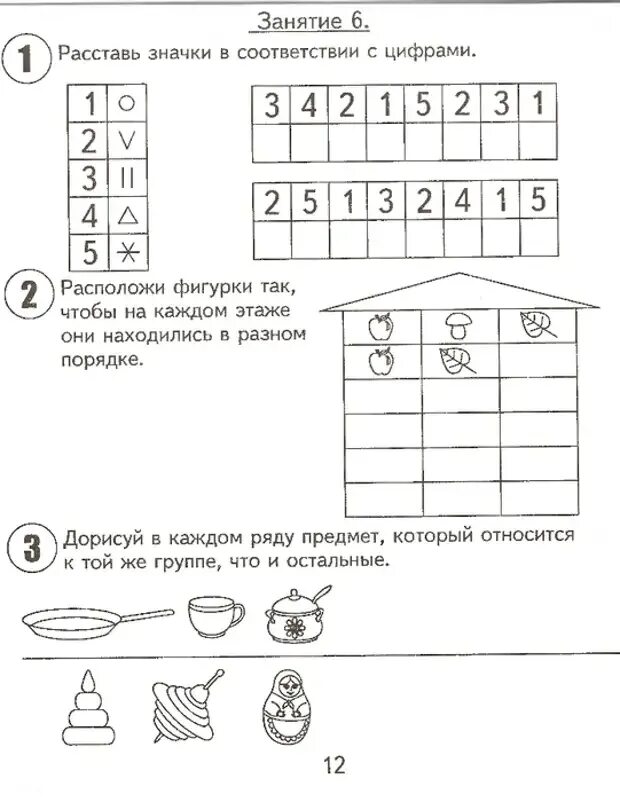 Подготовка детей к школе программа занятий. Подготовка к школе задания для дошкольников 6 лет. подготовка к школе задания для дошкольников 6-7. задания для детей подготовительной группы для подготовки к школе. задания для детей 6 лет для подготовки к школе.