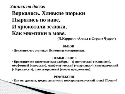Варкалось хливкие шорьки