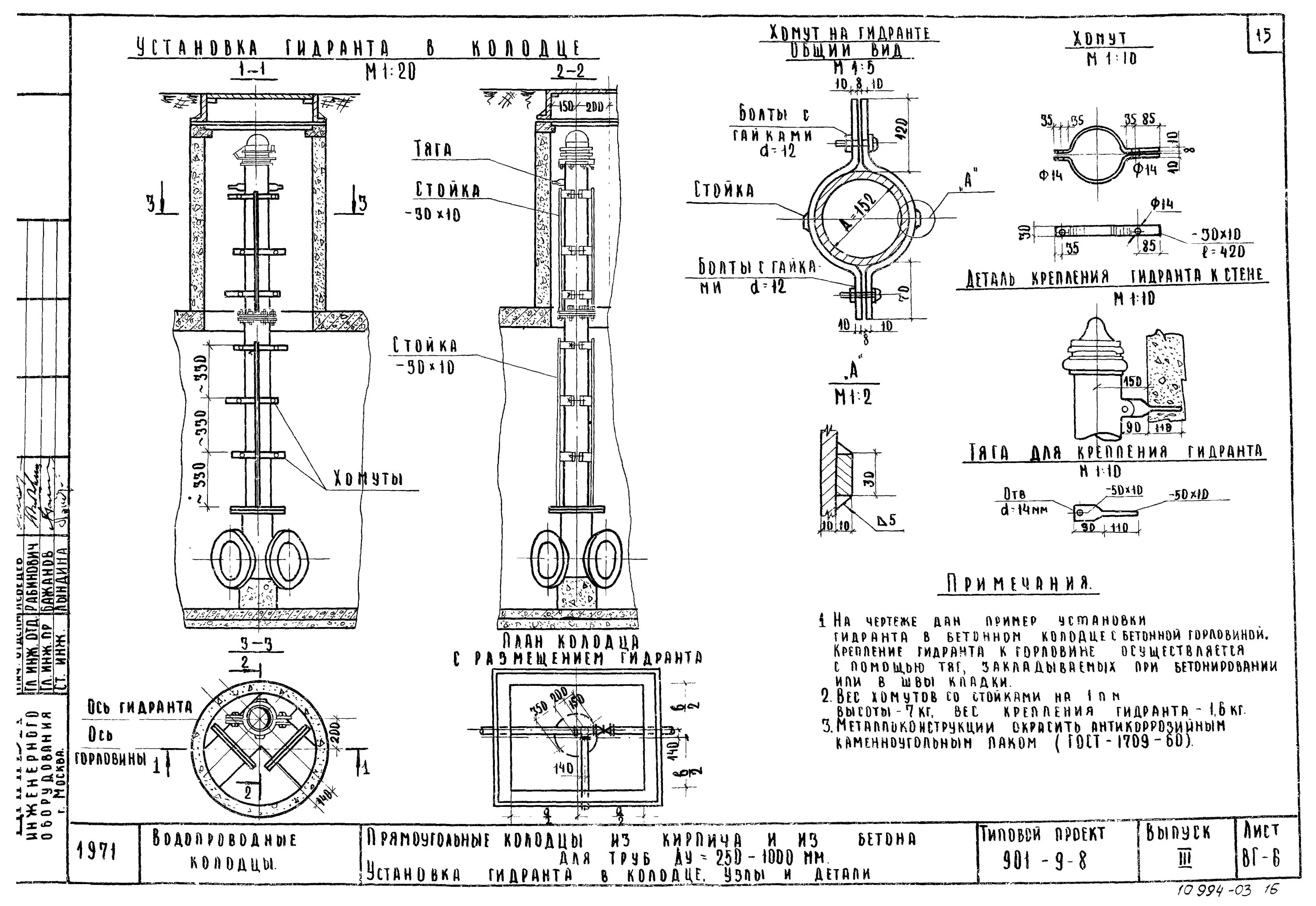 Пг работа. Колодец водопроводный с пожарным гидрантом чертеж. Узел крепления пожарного гидранта в колодце. Схема монтажа пожарного гидранта. Пожарный гидрант в колодце схема.