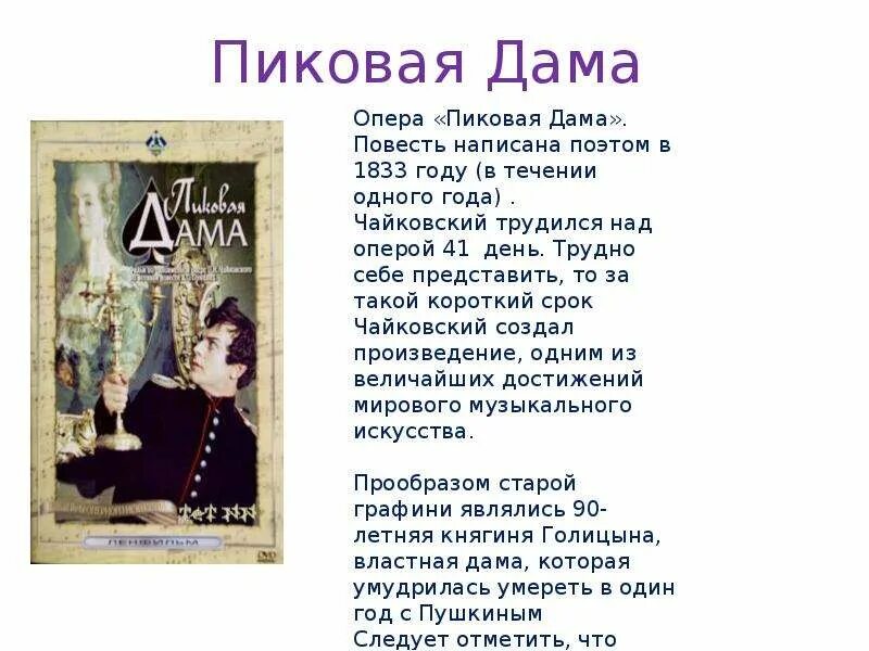 Пиковая дама пушкин краткое содержание подробно. Опера Пиковая дама Пушкин 1960. История пиковой дамы.