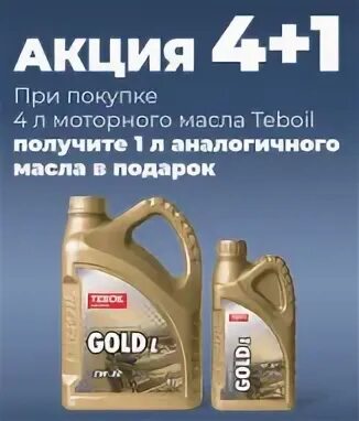 Моторное масло teboil gold