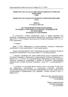 Приказ 530н от 05.08 2022