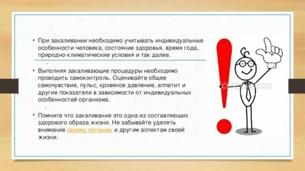 Закаливание вопросы и ответы. Для чего нужна закаливание. Для чего необходимо закаливание. Для чего надо проводить закаливающие процедуры. Зачем нужно закаляться.