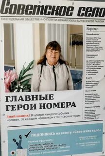 Газета советское село