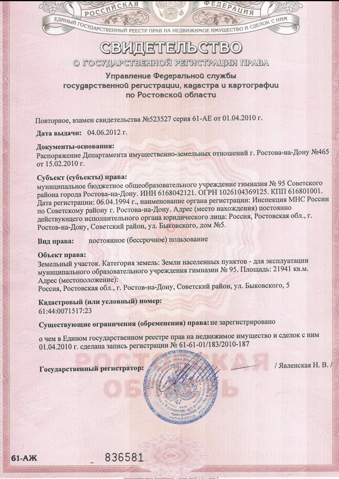 запрет регистрации земельного участка. запрет регистрации земельного участка. свидетельство о государственной регистрации права. земельный участок в собственность. ограничения земельного участка.