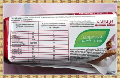 Хлебцы сколько калорий