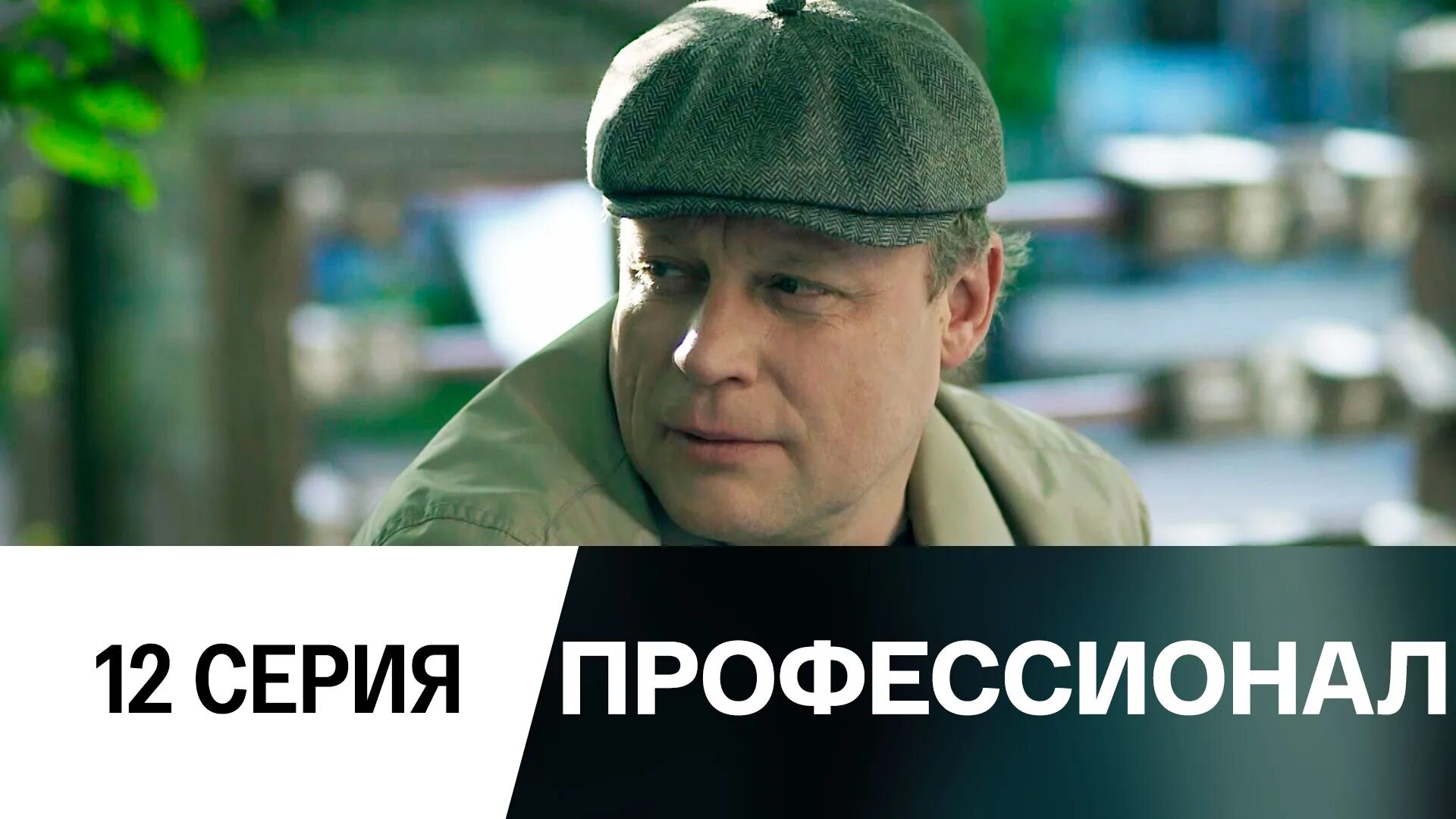 Начни 12 серию. Начни 12 серию. Начни 12 серию. Начни 12 серию. Начни 12 серию.