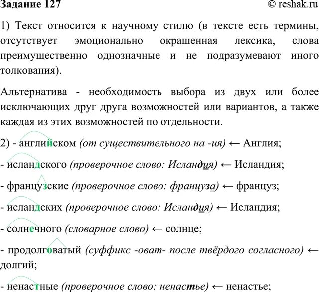 Упр 127 6 класс. Русский язык 6 класс упражнение 127. упр 127 русск яз 6 классю. решак по русскому языку 6 класс. русский 4 класс упр 127.