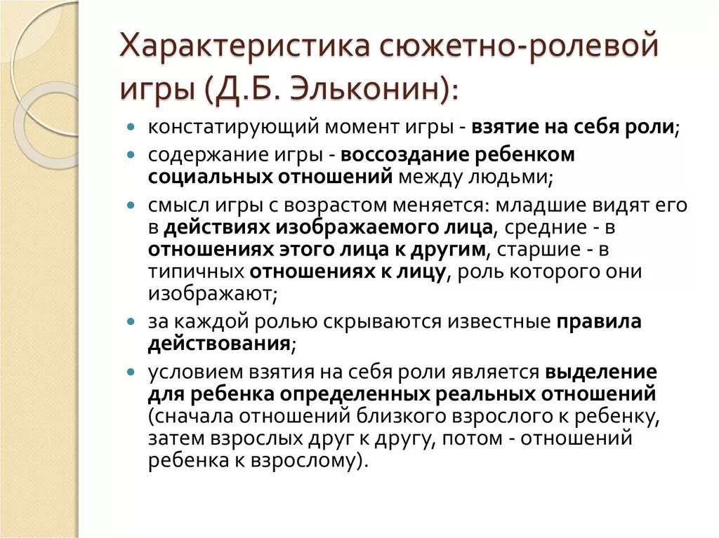 Особенности сюжетно ролевой игры дошкольников. Характеристика сюжетно-ролевой игры в дошкольном возрасте. Основные показатели, характеризующие сюжетно–ролевую игру?. Характеристика сюжетно-ролевой игры дошкольника». Основные характеристики сюжетно ролевой игры.