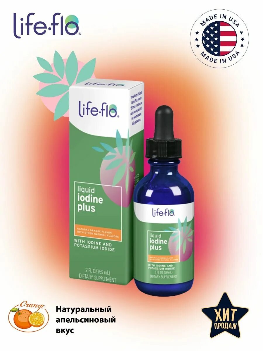 Йод life flo. Life Flo йод. Life Flo Iodine Plus. Жидкий йод вкус апельсина. Liquid Iodine Plus Life Flo.