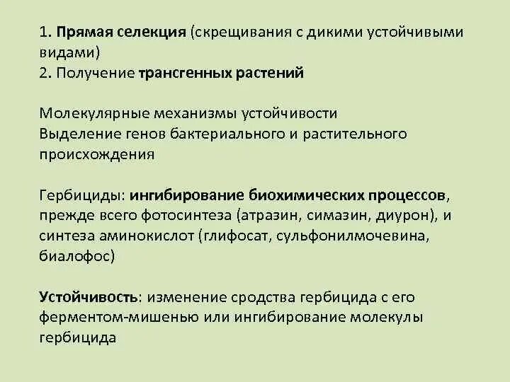 Селекция на службе человека. Молекулярная селекция растений. Межлинейная гибридизация в селекции растений. Задачи по селекции скрещивания короткие.