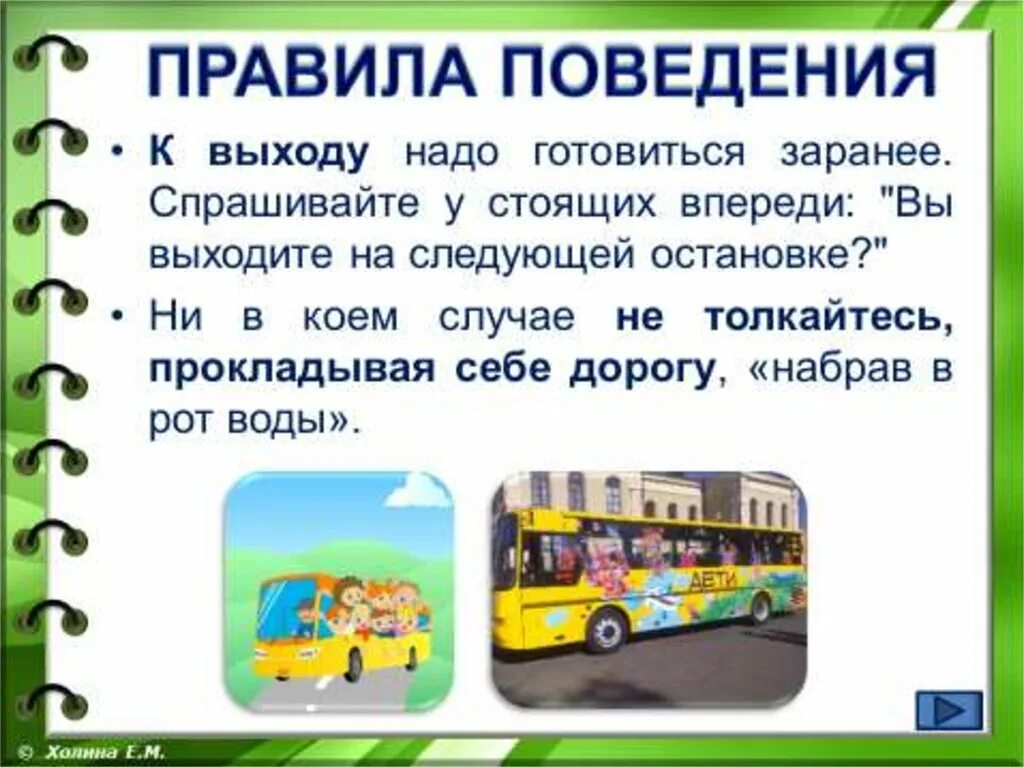 Класс общественного транспорта