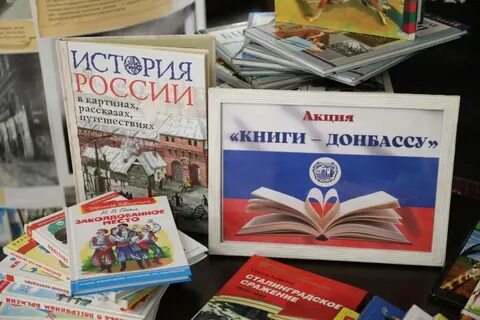 Книги донбассу