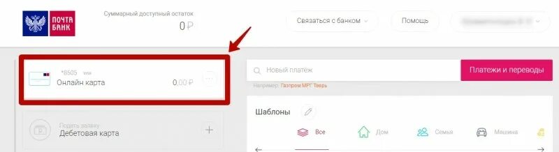 Как добавить карту в почта банк. Почта банк остаток. почта банк доступный остаток. лимиты почта банк изменить онлайн. как закрыть виртуальную карту почта банк.