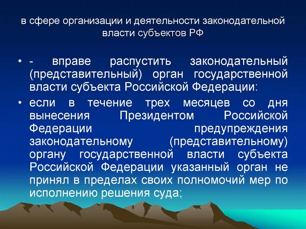 Полномочия представительного органа рф. Представительным органом государственной власти субъекта. Представительные и законодательные органы государственной власти. Представительный и законодательный орган Российской Федерации. Представительные органы субъектов РФ вправе.