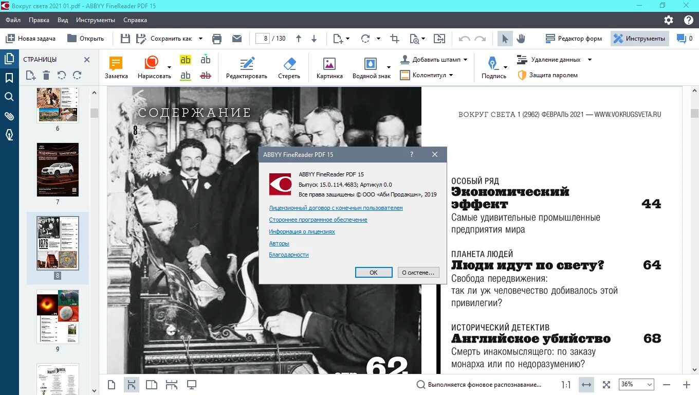 ABBYY_FINEREADER_pdf_15_15.0.114.4683.exe 532.82 МБ клють. Abbyy finereader 15 c ключом