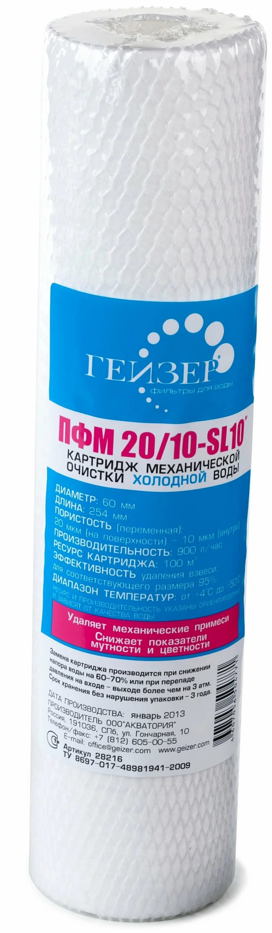 картридж гейзер пфм-г 10bb 10/5. картридж гейзер пфм 5/1 - 10sl. картридж пфм 5/1 10sl 28215 гейзер. картридж пфм 10/5 - 10bb. картридж гейзер эфм-г 5/1 10bb.