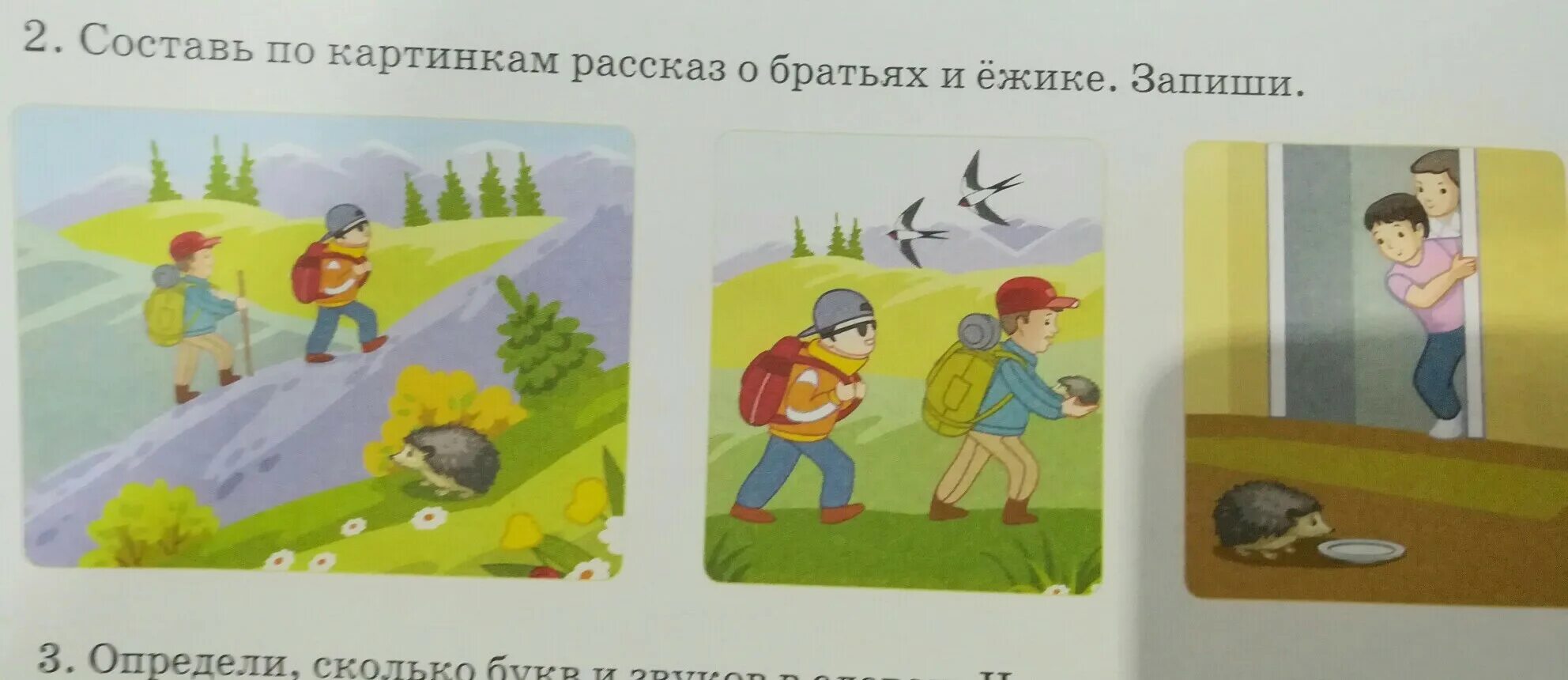 Ответы по картинке история. Рассказ по картинкам. Придумайте рассказ по рисунку. Картинки для рассказа по картинкам. Составление рассказа по картинкам про ежиков.