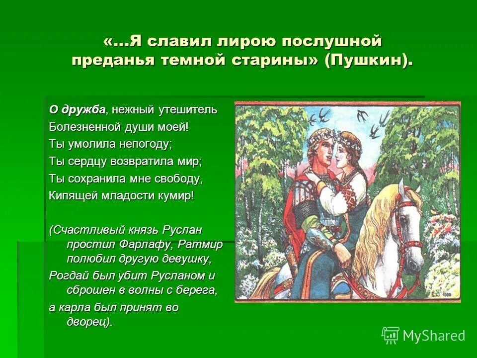 обращения в стихах пушкина. обращения в стихах пушкина. предложения с обращениями из литературы. обращения в стихах пушкина. к чаадаеву пушкин.