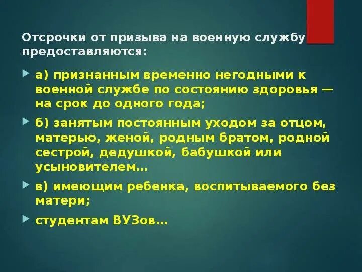 Отсрочка общее. Кому предоставляется отсрочка от призыва на военную службу. предоставляется отсрочка от призыва метрополитен. положена ли системе 112 отсрочка.