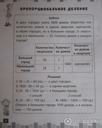 Задачи на четвертое пропорциональное 4 класс карточки